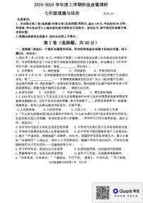 山东省临沂市平邑县校联考2024-2025学年七年级上学期11月期中道德与法治试题