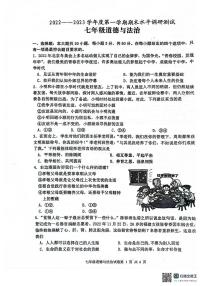 广东省江门市恩平市 2022-2023学年七年级上学期期末检测道德与法治试卷