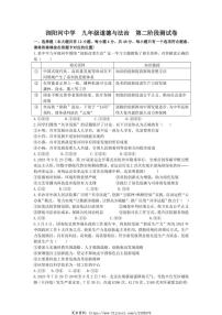 2024～2025学年湖南省浏阳市浏阳河中学九年级(上)12月月考政治试卷(无答案)