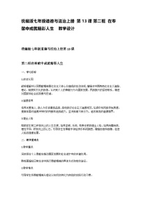 初中政治 (道德与法治)人教版（2024）七年级上册（2024）在奉献中成就精彩人生教案