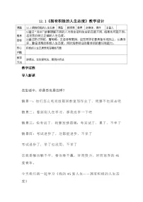 初中政治 (道德与法治)人教版（2024）七年级上册（2024）拥有积极的人生态度教学设计