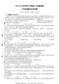 2024～2025学年山东省东营市广饶县乐安中学九年级(上)政治12月月考试卷(含答案)