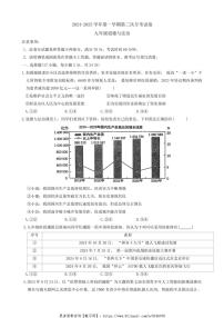 2024～2025学年河南省周口市郸城县郸城名校九年级(上)12月第三次月考联考政治试卷(含答案)