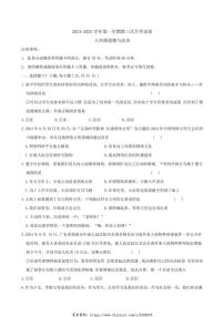 2024～2025学年河南省周口市郸城县名校联盟八年级(上)12月联考政治试卷(含答案)