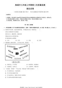 2024～2025学年辽宁省鞍山市海城市西部集团七年级(上)12月第三次质量监测政治试卷(含答案)