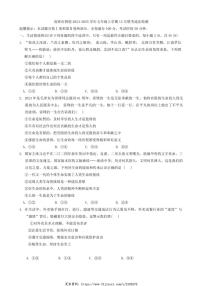 2024～2025学年山东省潍坊市高密市四校七年级(上)12月联考政治试卷(含答案)