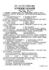 山东省日照市新营中学 2024-2025学年九年级上学期12月月考道德与法治试卷