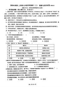 辽宁省鞍山市铁东区2024-2025学年七年级上学期12月月考道德与法治试题