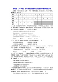 统编版（2024版）七年级上册道德与法治期末学情调研测试卷（含答案）