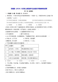 统编版（2024）七年级上册道德与法治期末学情调研测试卷（含答案）