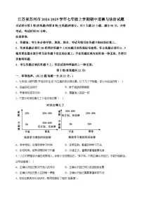 江苏省苏州市2024-2025学年七年级上学期期中道德与法治试题（含答案解析）