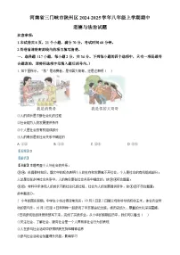 河南省三门峡市陕州区2024-2025学年八年级上学期期中道德与法治试题（解析版）-A4