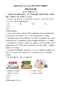 山西省介休市2024-2025学年九年级上学期期中道德与法治试题（解析版）-A4