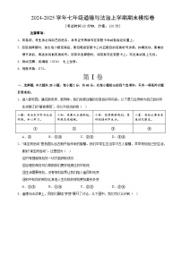 七年级道德与法治期末模拟卷（考试版）【测试范围：七年级上册】（河北专用）-A4