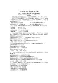 辽宁省铁岭市铁岭县2024-2025学年九年级上学期12月月考道德与法治试题