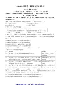 2024～2025学年福建省福州市长乐区九年级(上)期中政治试卷(含答案)