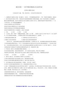 2024～2025学年重庆市第一一〇中学教育集团九年级(上)12月定时作业政治试卷(无答案)