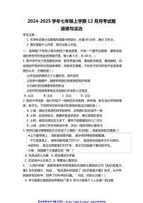 2024～2025学年湖南省娄底市新化县七年级(上)12月月考政治试卷(含答案)