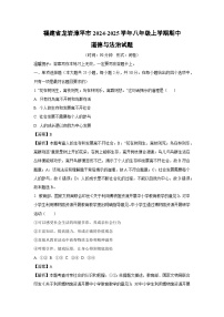 2024~2025学年福建省龙岩漳平市八年级(上)期中道德与法治试卷(解析版)