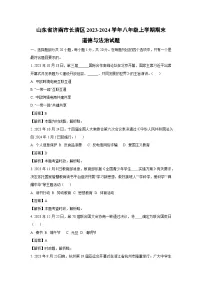 2023~2024学年山东省济南市长清区八年级(上)期末道德与法治试卷(解析版)