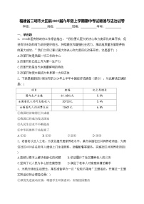 福建省三明市大田县2025届九年级上学期期中考试道德与法治试卷(含答案)
