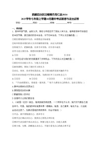 西藏自治区日喀则市昂仁县2024-2025学年七年级上学期10月期中考试道德与法治试卷(含答案)