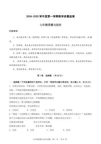 山东省济宁市经开区2024-2025学年七年级上学期12月考道德与法治试题