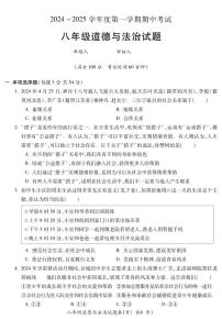 安徽省宣城市第六中学2024-2025学年八年级上学期11月期中道德与法治试题