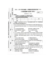 河南省平顶山市等2地2024-2025学年八年级上学期12月月考道德与法治试题
