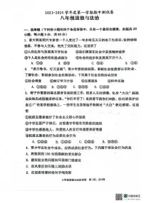 广东省恩平市 2023-2024学年八年级上学期期中考试道德与法治试卷
