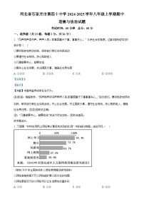 河北省石家庄市第四十中学2024-2025学年八年级上学期期中道德与法治试题（解析版）-A4