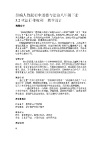 初中政治 (道德与法治)人教版（2024）八年级下册依法行使权利教学设计