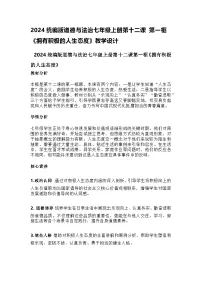 政治 (道德与法治)七年级上册（2024）拥有积极的人生态度教案设计
