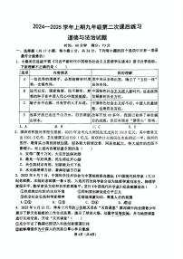 河南省郑州市枫杨外国语中学 2024-2025学年九年级上学期第二次月考道德与法治试卷