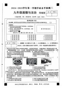 河北省沧州市献县2024-2025学年九年级上学期12月月考道德与法治试题
