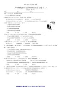 2024～2025学年广东省汕头市潮南区陈店实验学校八年级(上)12月月考政治试卷(含答案)