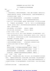 2024～2025学年山西省太原师范学院附属中学八年级(上)12月月考政治试卷(含答案)