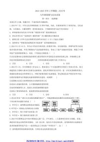 2024～2025学年陕西省西安市铁一中学九年级(上)第二次月考政治试卷(含答案)