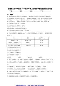 2025届福建省三明市大田县九年级(上)期中政治试卷(含答案)