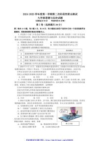 2024～2025学年江苏省南通市海安市十三校九年级(上)12月联考(月考)政治试卷(含答案)