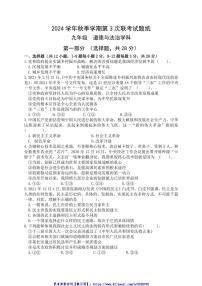 2024～2025学年贵州省三联教育集团九年级(上)12月第3次联考(月考)政治试卷(含答案)