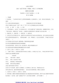 2024～2025学年山西省太原市小店区山西大学附属中学校八年级(上)11月月考政治试卷(含答案)