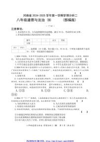 2024～2025学年河南省开封市通许县八年级(上)第二次月考政治试卷(含答案)