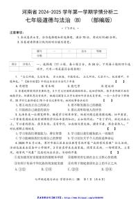 2024～2025学年河南省开封市通许县七年级(上)第二次月考政治试卷(含答案)