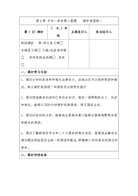 初中政治 (道德与法治)人教版（2024）九年级上册维护祖国统一教学设计及反思