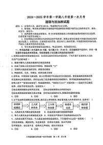 广东省汕头市潮阳区金培学校 2024-2025学年八年级上学期第一次月考道德与法治科试卷