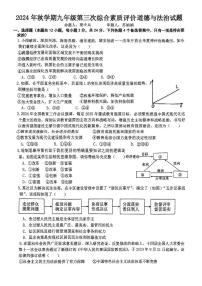 安徽省六安市第九中学2024-2025学年九年级上学期12月月考道德与法治试题