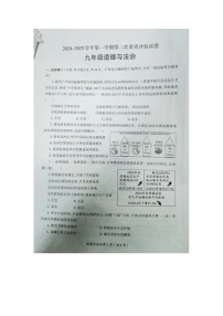 山东烟台蓬莱区郝斌中学2024----2025第一学期第二次素质评估试卷九年级道德与法治试卷