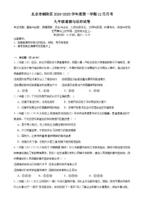 北京市朝阳区2024-2025学年九年级上学期12月月考道德与法治试题-A4