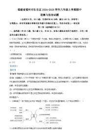 精品解析：福建省福州市长乐区2024-2025学年八年级上学期期中道德与法治试题（解析版）-A4